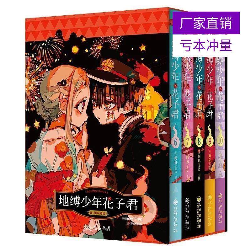 地缚少年花子君漫画书18-地缚少年花子君漫画书18促销价格、地缚少年