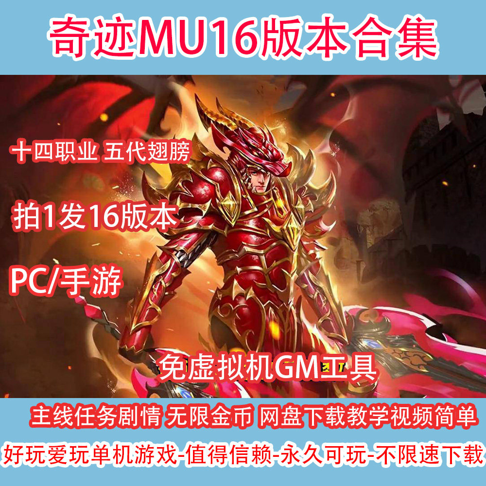 探索奇迹MU单机版:从第一代到第五代翅膀的辉煌旅程-steam游戏-淘宝好物网
