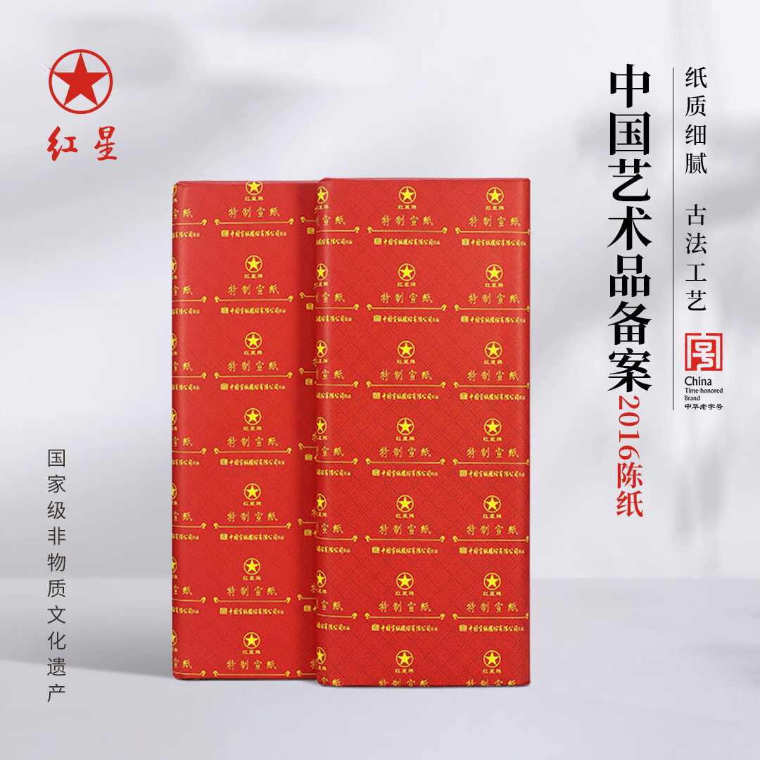 红星净皮宣纸-红星净皮宣纸促销价格、红星净皮宣纸品牌- 淘宝