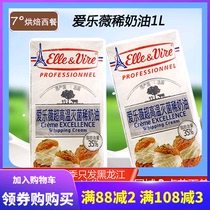 Baking Raw Material France Imported Tower Light Cream Ellevi Animal Cream Cream 1L to June 22