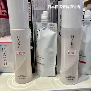 Haku美白美容液-Haku美白美容液促销价格、Haku美白美容液品牌- 淘宝