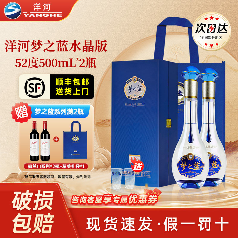 梦之蓝水晶版500ml-梦之蓝水晶版500ml促销价格、梦之蓝水晶版500ml品牌