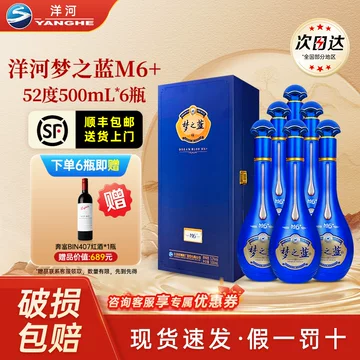 52度梦之蓝M6白酒-52度梦之蓝M6白酒促销价格、52度梦之蓝M6白酒品牌- 淘宝