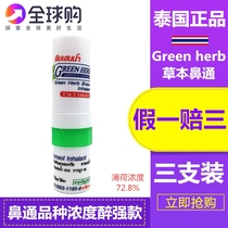 High concentration three sets of Thai green herb herbal mint nose refreshing refreshing stick nose refreshing stick nose suction cool double use