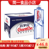 Ganten Jingtian Baisui Mountain Natural Mineral Water 570ml*24 Bottles FCL A High-end Pure Special Drink