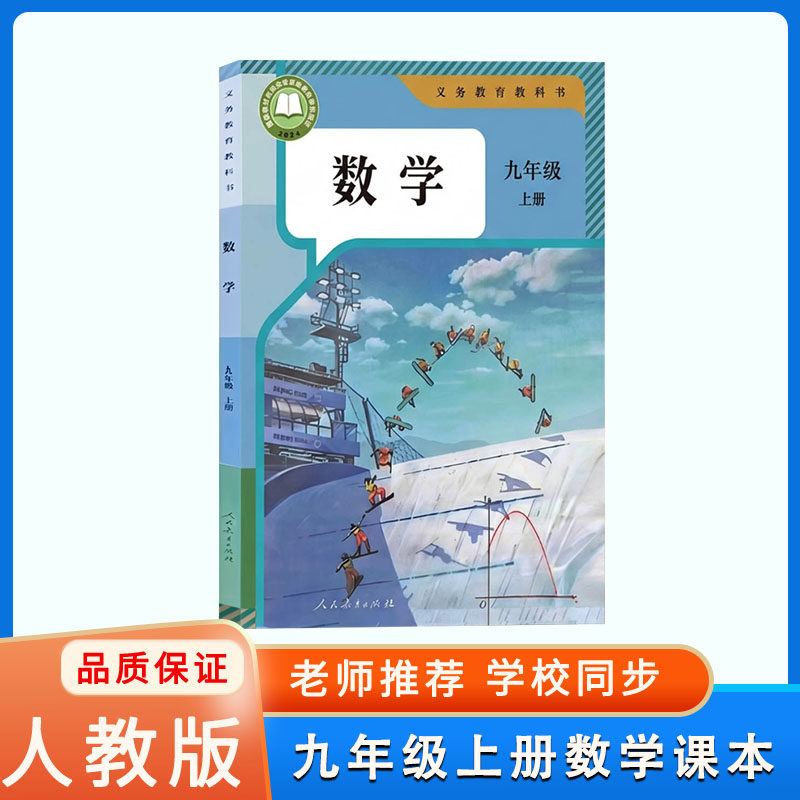 人教版初三数学书-人教版初三数学书促销价格、人教版初三数学书品牌- 淘宝