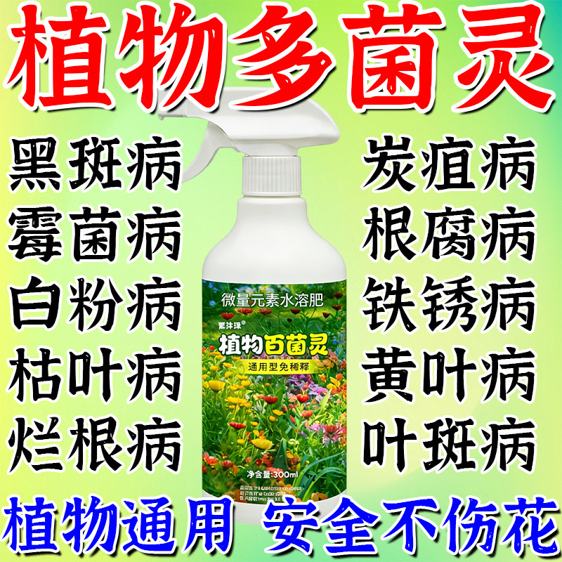 花卉真菌病害喷雾-花卉真菌病害喷雾促销价格、花卉真菌病害喷雾品牌- 淘宝
