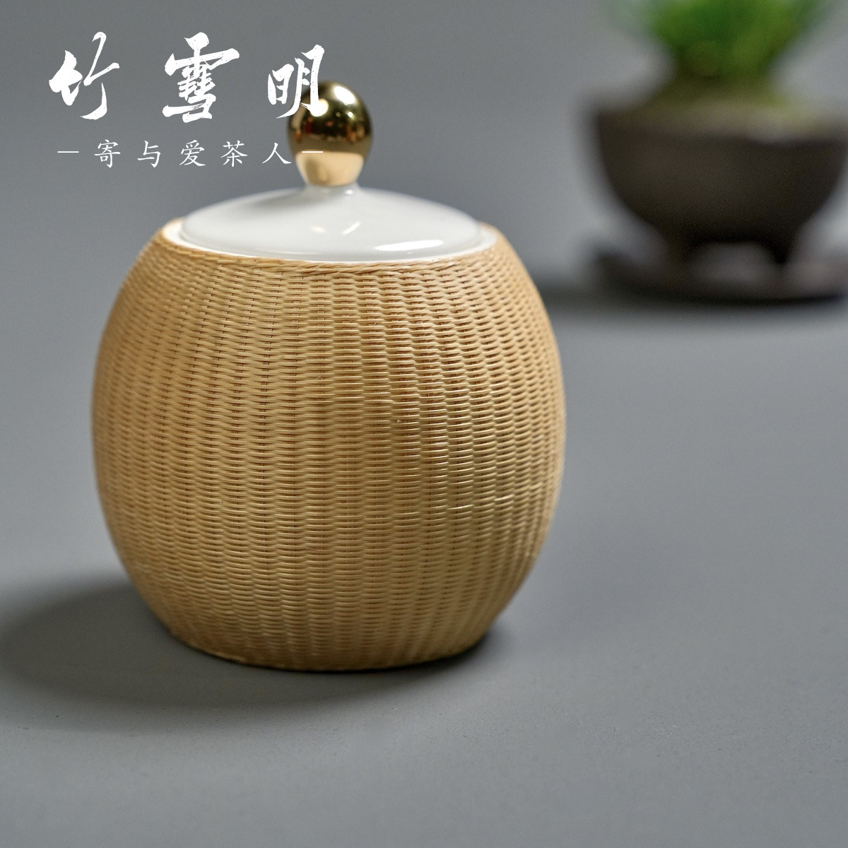 中國美術 古玩 竹丝扣瓷 竹編茶入　茶入れ 茶葉罐 2点 茶道具 竹丝扣瓷茶仓-竹丝扣瓷茶仓促销价格、竹丝扣瓷茶仓品牌- 淘宝