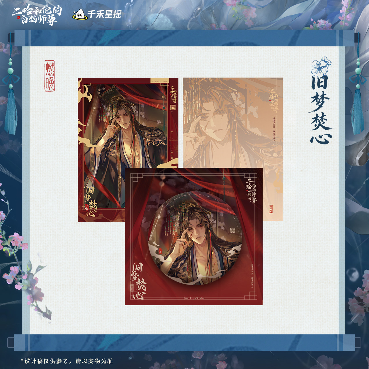 二哈和他的白猫師尊 香水 (二哈和他的白猫师尊) 二哈和他的白猫师尊香水-二哈和他的白猫师尊香水促销价格、二哈和他的