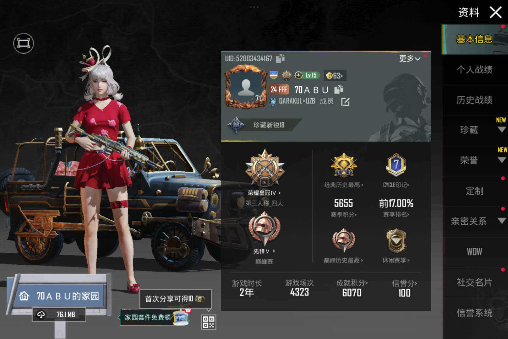 PUBG国际服成品号皮肤号RP手册妹控66uc高等级编号52_手机游戏_淘宝游戏网
