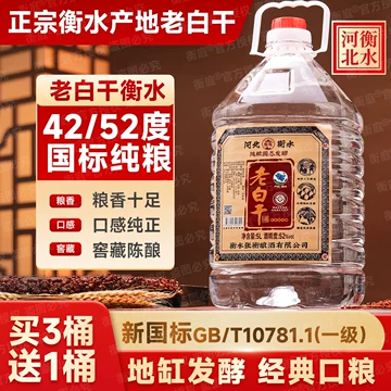 中国 骨董 水注 衡水老白干52度散酒-衡水老白干52度散酒促销价格、衡水老白干52度散酒