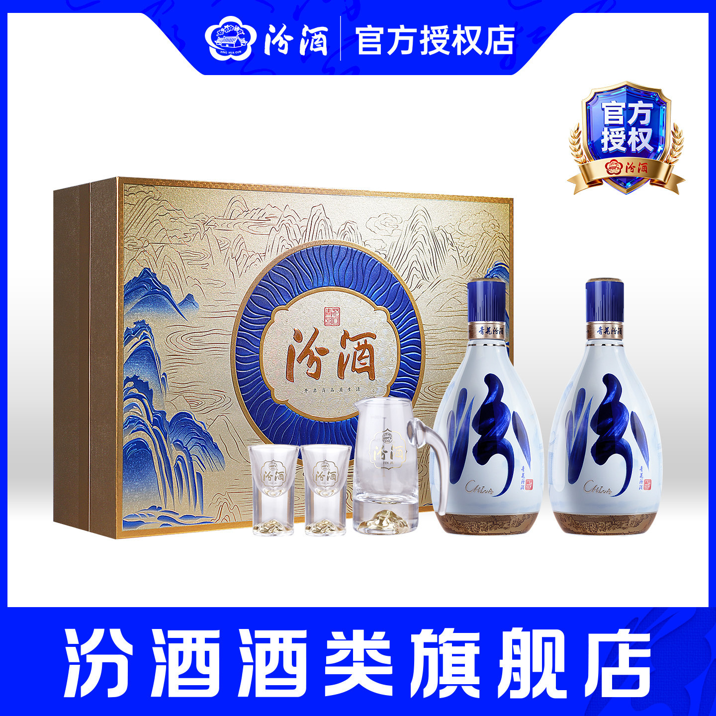 中国白酒　青花汾酒 汾酒青花30 复兴版海外版53%vol 清香型白酒500ml*2瓶双支装【报价价格