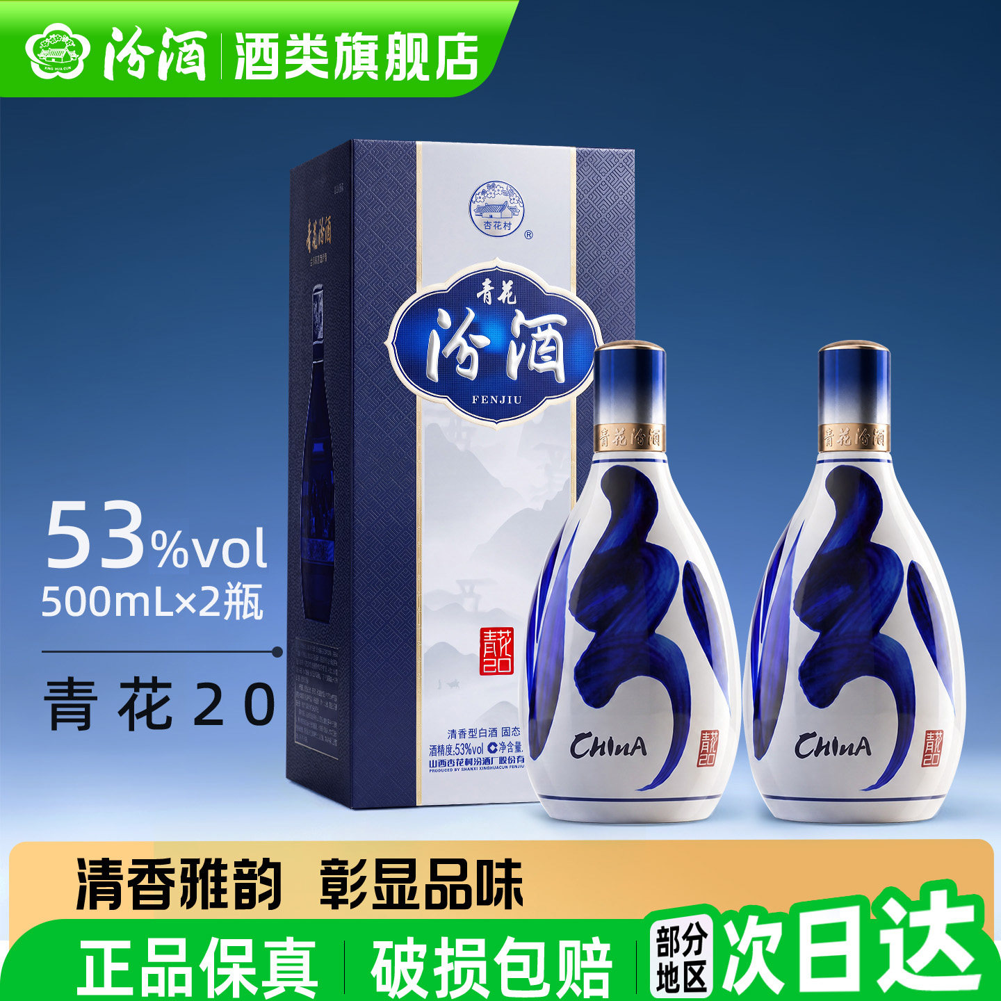 青花汾酒官方旗舰店53度-青花汾酒官方旗舰店53度促销价格、青花汾酒