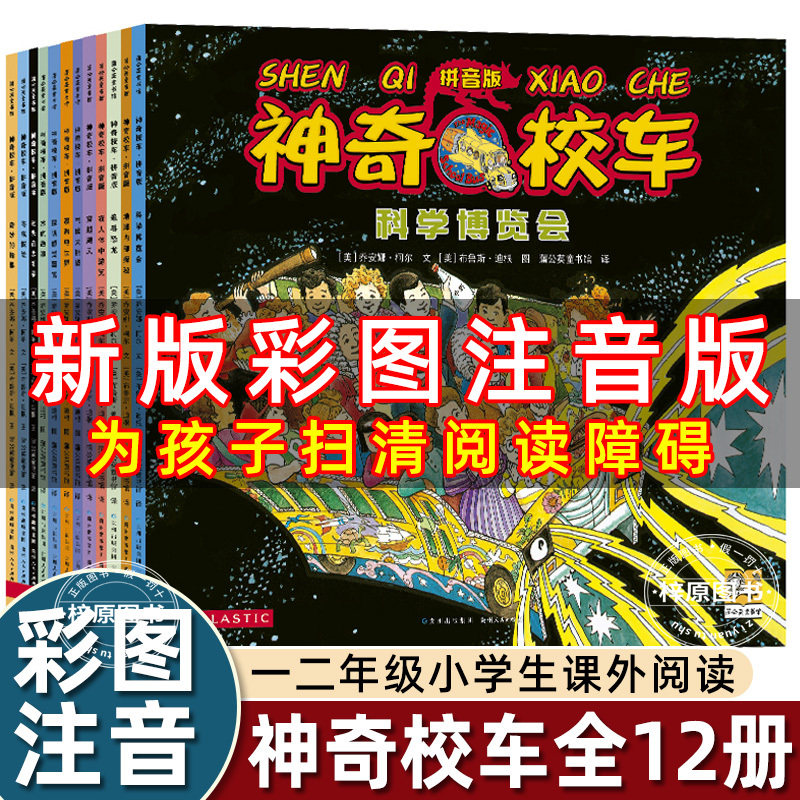拼音版神奇校车12册-拼音版神奇校车12册促销价格、拼音版神奇校车12册