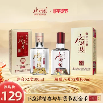 白酒　四川水井坊　52%500ml 2本セット 白酒 四川水井坊 52%500ml 2本セット 公式 ストア