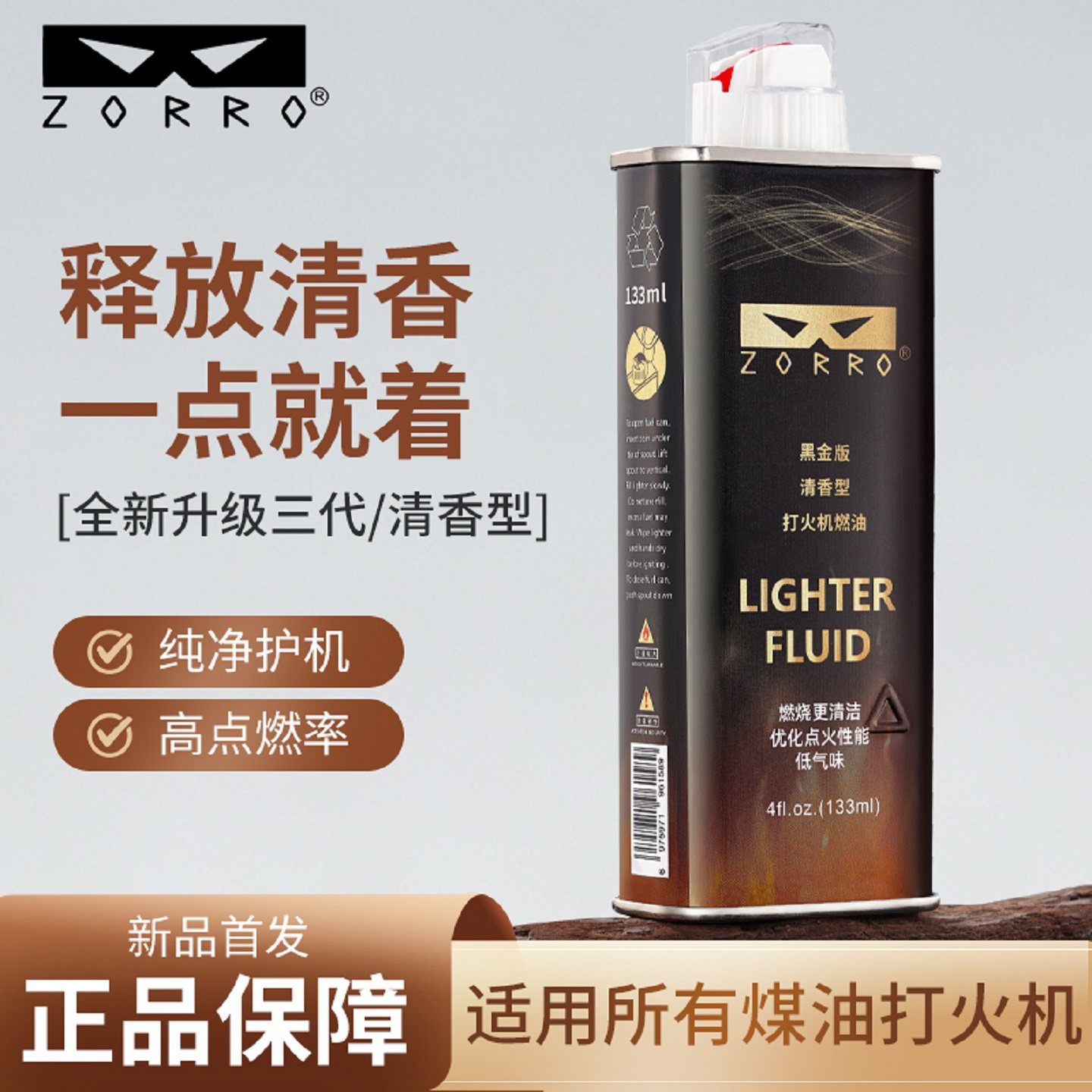 ZORRO佐罗燃料-ZORRO佐罗燃料促销价格、ZORRO佐罗燃料品牌- 淘宝
