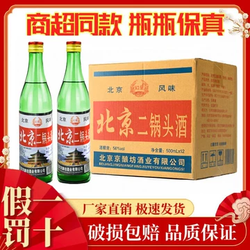 北京二锅头清香型白酒-北京二锅头清香型白酒促销价格、北京二锅头清香