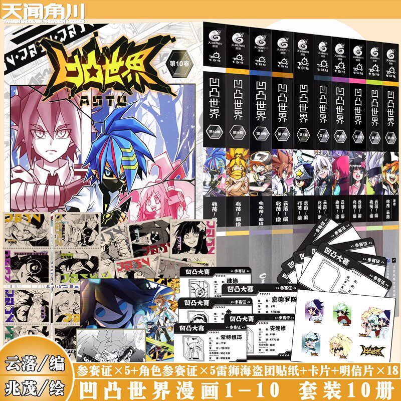 凹凸世界 漫画 8巻セット 凹凸世界官方漫画书-凹凸世界官方漫画书促销价格、凹凸世界官方漫画书