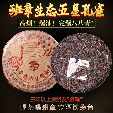 班章五寨孔雀沱茶-班章五寨孔雀沱茶促销价格、班章五寨孔雀沱茶品牌- 淘宝
