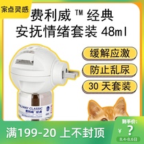 FELIWAY Anti-urine Anti-electric Diffuser Set Soothes Emotions 48ml Cat stability