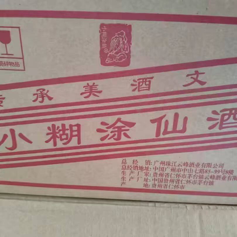 小糊涂仙500ml整箱-小糊涂仙500ml整箱促销价格、小糊涂仙500ml整箱品牌