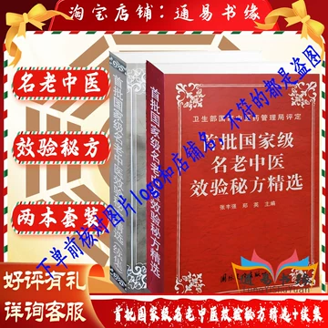 驗方集 藥味拔書 兩冊 写本 中國 中醫 和本 漢籍 老中医验方处方集-老中医验方处方集促销价格、老中医验方处方集品牌- 淘宝