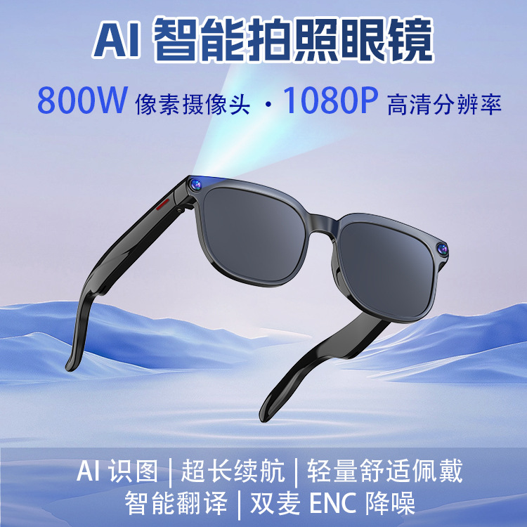 298块的AI眼镜能够翻译+拍照+听歌。这个届国货太敢想了。