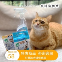  Mengwu Canteen Wei Zhijie Fizzion effervescent tablets discipline evil cats cat urine dog urine urine removal odor removal urine pa