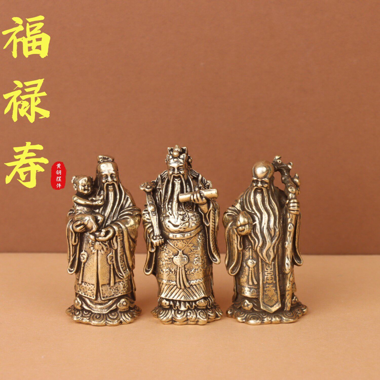福禄寿三星铜摆件-福禄寿三星铜摆件促销价格、福禄寿三星铜摆件品牌- 淘宝