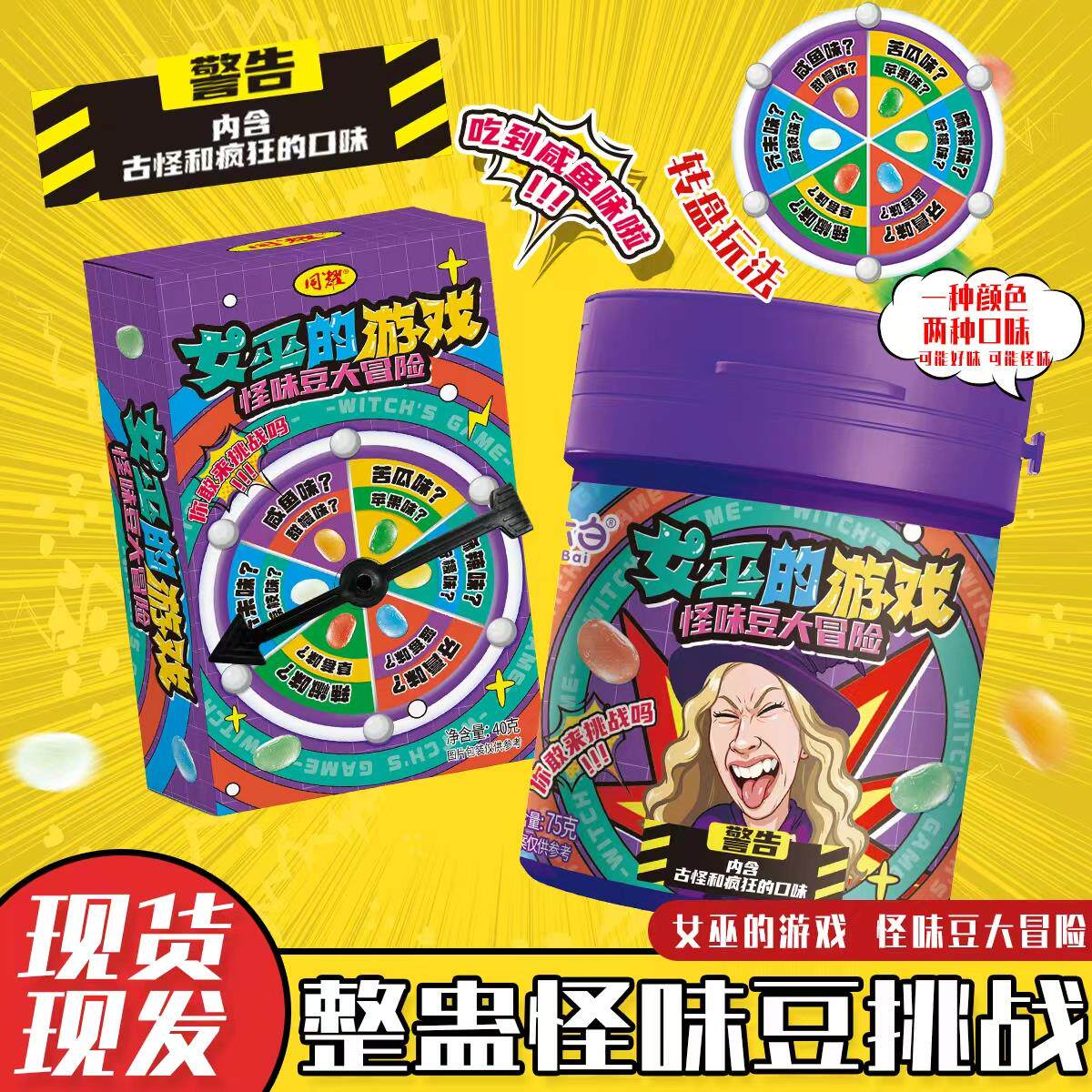 女巫的游戏毒药怪味豆第七弹，这波我直接跪了！_游戏大全_淘宝游戏网