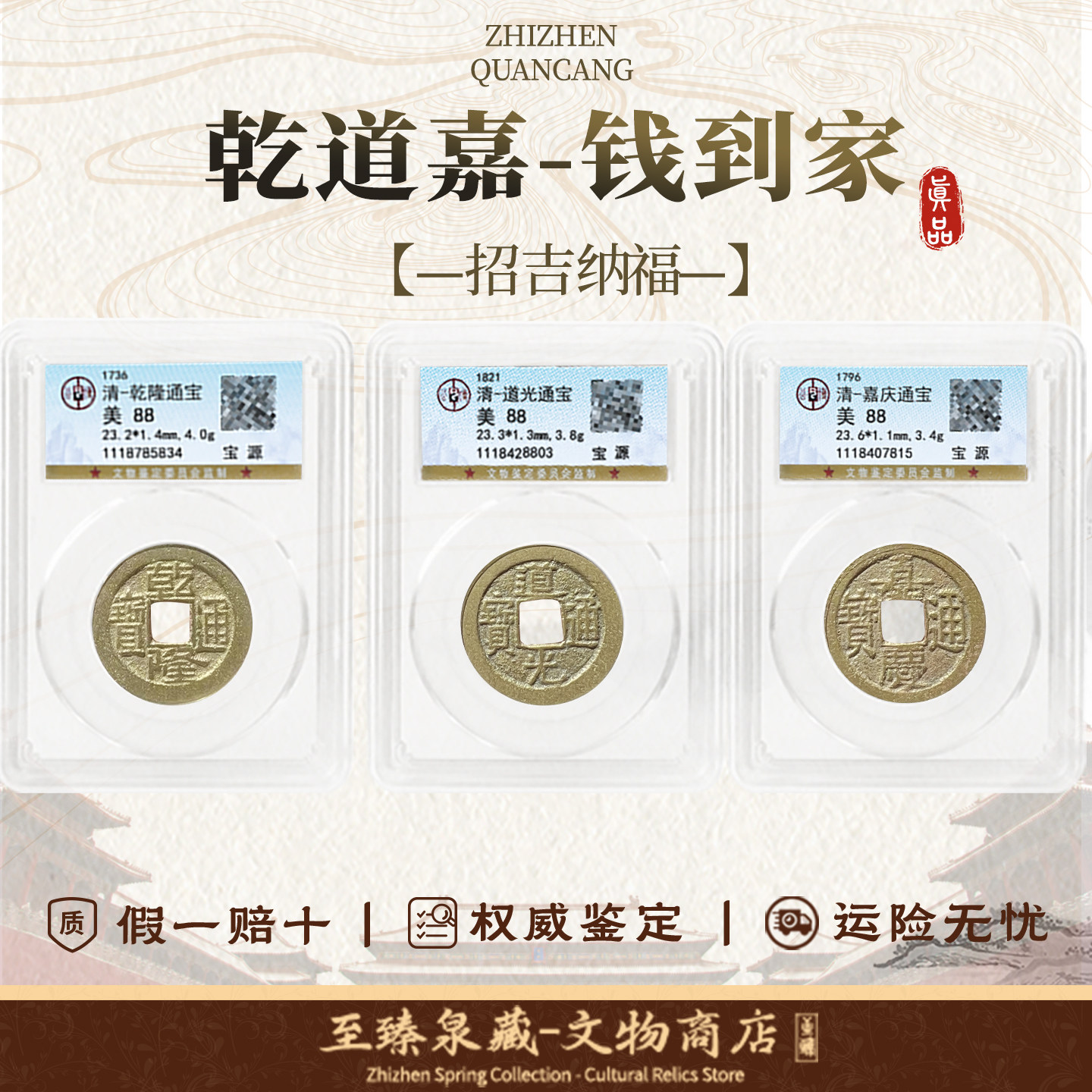 嘉庆通宝高分盒装-嘉庆通宝高分盒装促销价格、嘉庆通宝高分盒装品牌- 淘宝