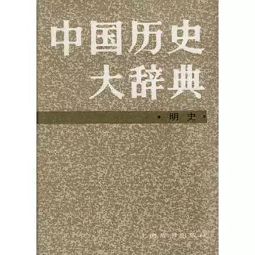 中国历史大辞典-中国历史大辞典促销价格、中国历史大辞典品牌- 淘宝