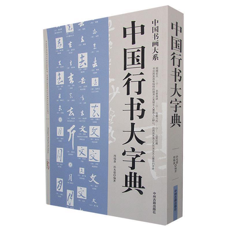 中国书法大字典-中国书法大字典促销价格、中国书法大字典品牌- 淘宝