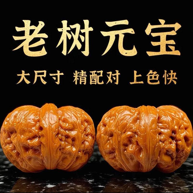 核桃文玩元宝-核桃文玩元宝促销价格、核桃文玩元宝品牌- 淘宝