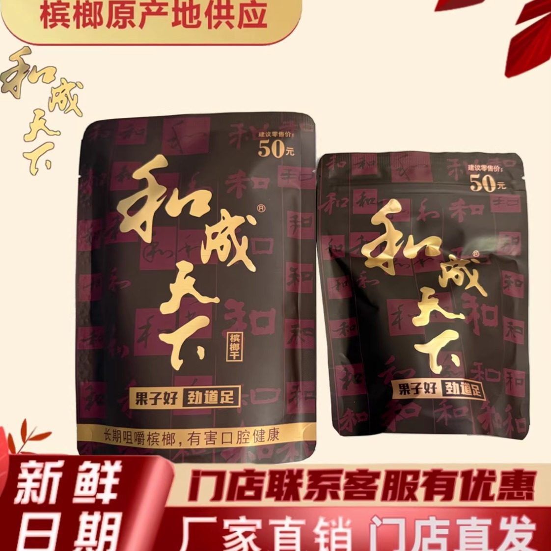 和成天下槟榔官方旗舰店-和成天下槟榔官方旗舰店促销价格、和成天下