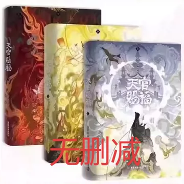 本 天官賜福 英訳 デラックス版 1〜4巻