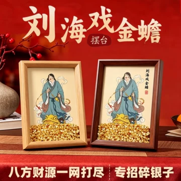 刘海戏金蟾装饰画-刘海戏金蟾装饰画促销价格、刘海戏金蟾装饰画品牌- 淘宝