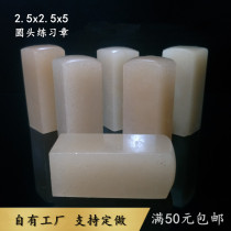 2 5x2 5x5 ordinary Liaoning froststone practice beginology lettering seal stone gold stone seal engraving Qingtian susan dandong