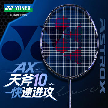 尤尼克斯ASTROX10正品-尤尼克斯ASTROX10正品促销价格、尤尼克斯