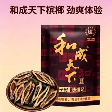 和成天下槟榔批发价-和成天下槟榔批发价促销价格、和成天下槟榔批发价
