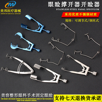 Eyelid opener eyelid distractor wire screw adjustable double eyelid surgery open eye corner closure opening