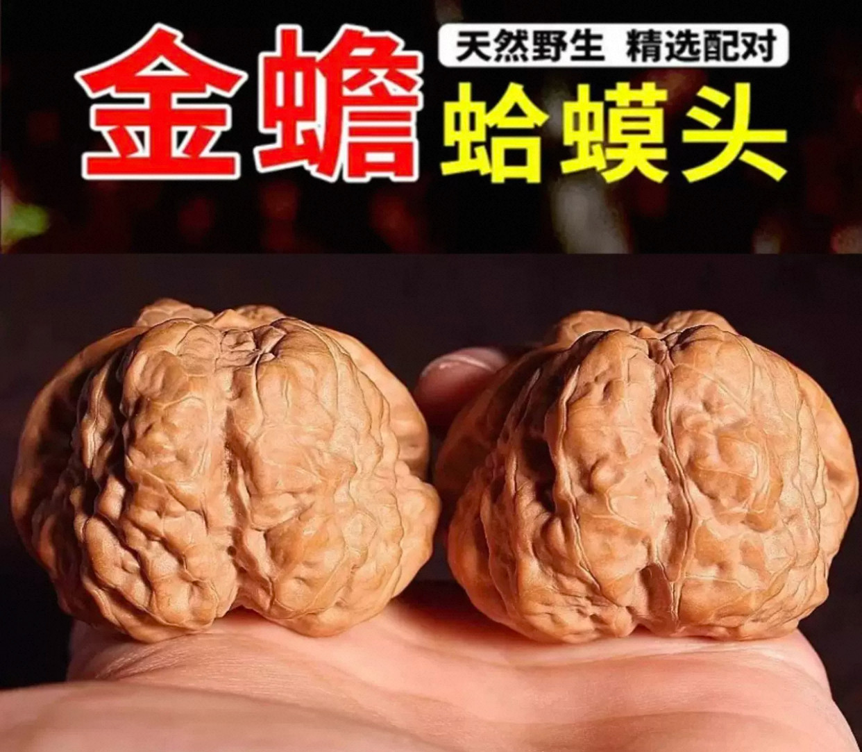 文玩核桃蛤蟆头-文玩核桃蛤蟆头促销价格、文玩核桃蛤蟆头品牌- 淘宝