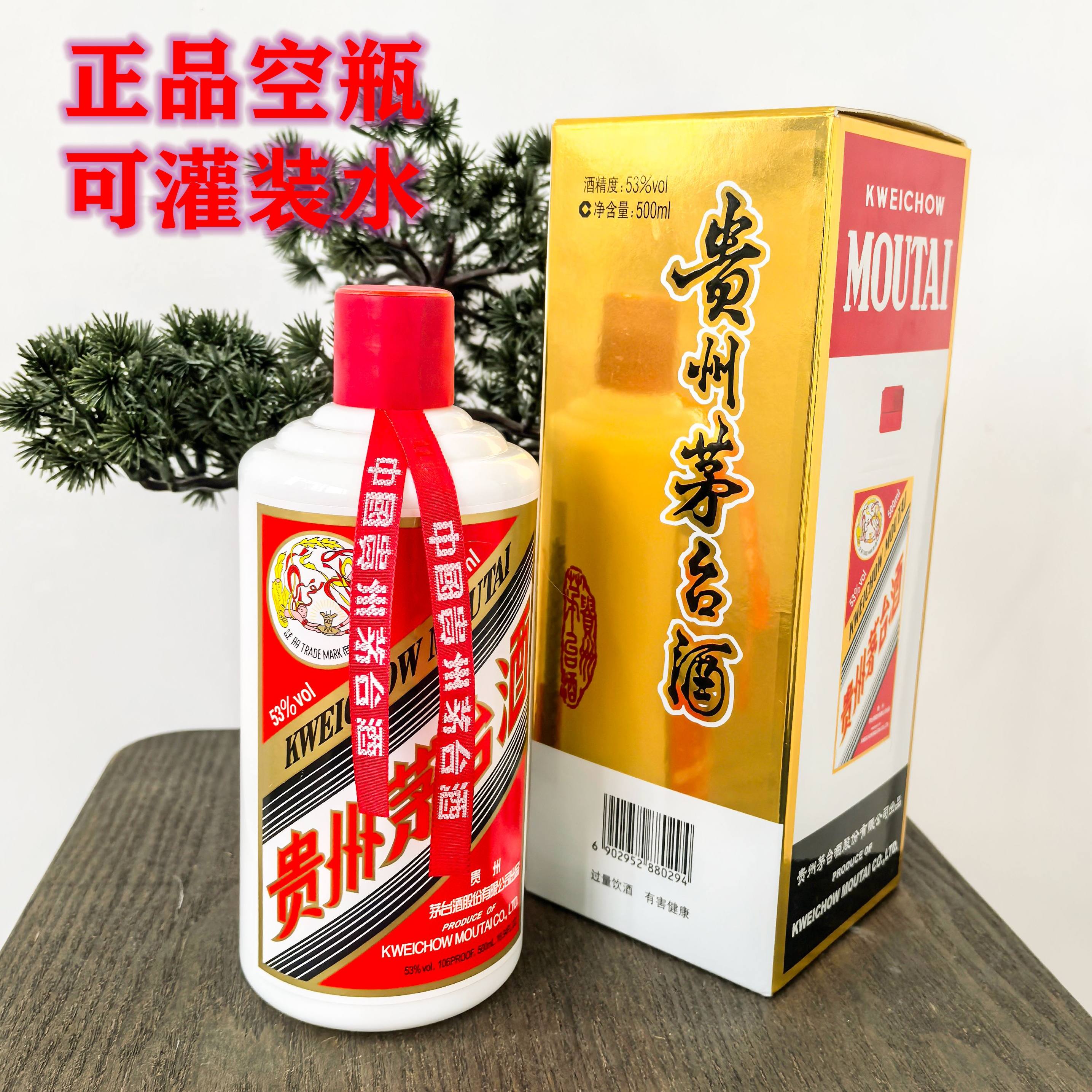 飞天茅台空酒瓶-飞天茅台空酒瓶促销价格、飞天茅台空酒瓶品牌- 淘宝