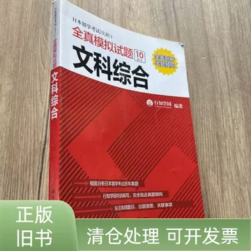 日本留考文综书-日本留考文综书促销价格、日本留考文综书品牌- 淘宝