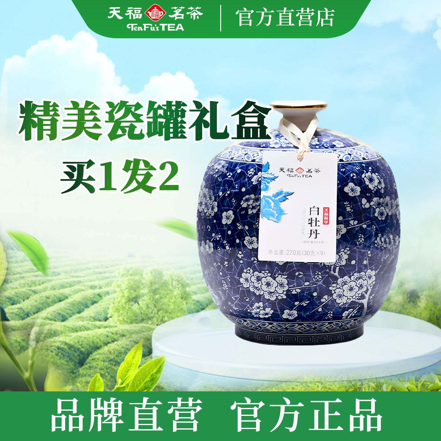 天福茗茶白牡丹礼盒-天福茗茶白牡丹礼盒促销价格、天福茗茶白牡丹礼盒