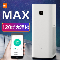 Xiaomi air purifier MAX Mi Home Office Home bedroom smart oxygen bar to remove formaldehyde haze dust
