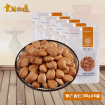 Li Guang Almonds 100gX5 bags of original sweet almonds Nutritional nuts Leisure snacks snacks Dunhuang specialty dried apricots