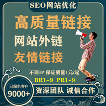 Website SEO optimization) high-quality links) anchor text External links) Friendship link weights) Baidu homepage rankings