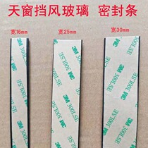 Car sunroof roof window front windshield seam water leakage sealing strip dustproof Waterproof soundproof strip rubber strip