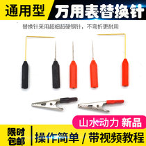 Landscape power multimeter pen replacement needle Universal test line Ultra-fine extra-pointed hard needle pen table needle alligator clip